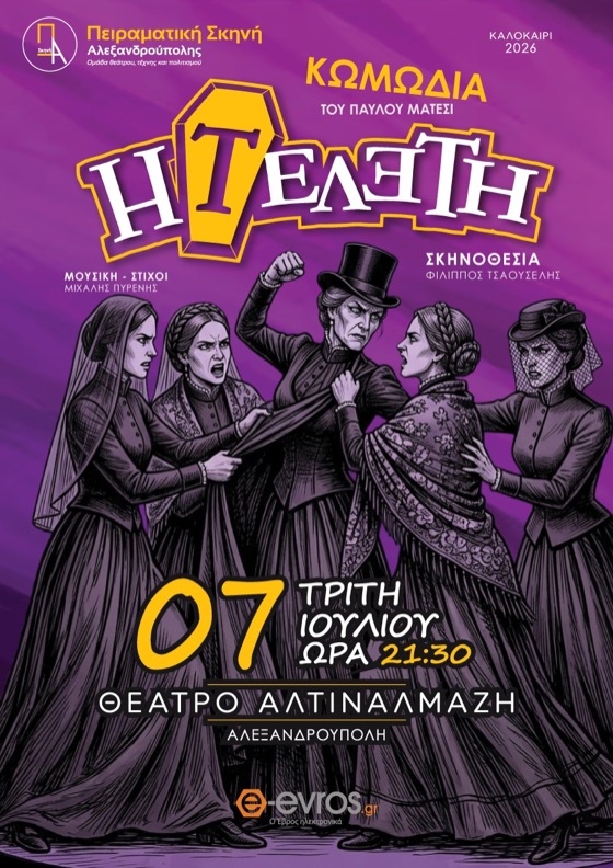 Όταν ο θάνατος χτυπά την πόρτα, η οικογένεια οφείλει να είναι ενωμένη